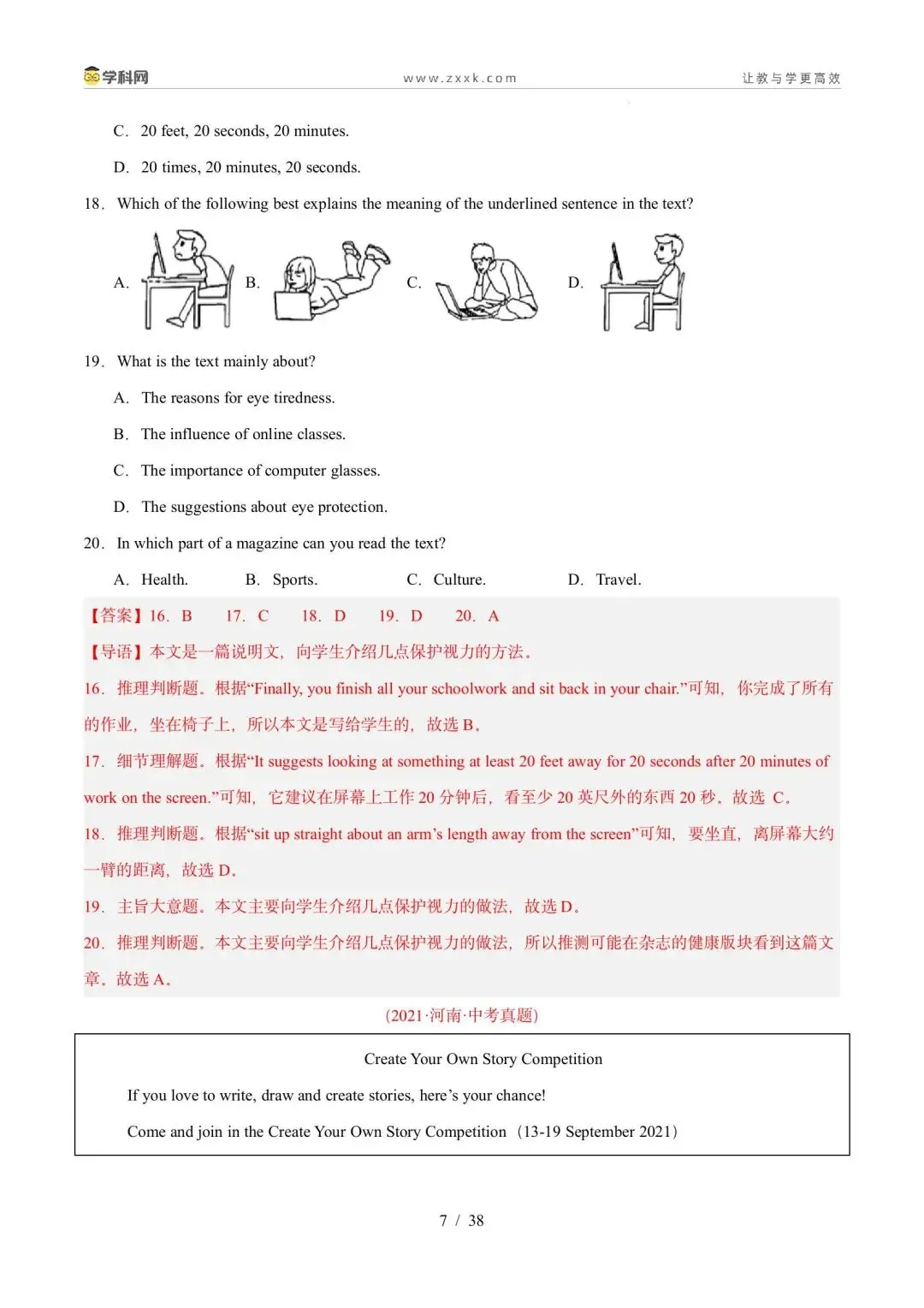 【中考英语】【好题汇编】5年(2021-2025)中考1年模拟英语真题分类汇编(河南专用) 第36张