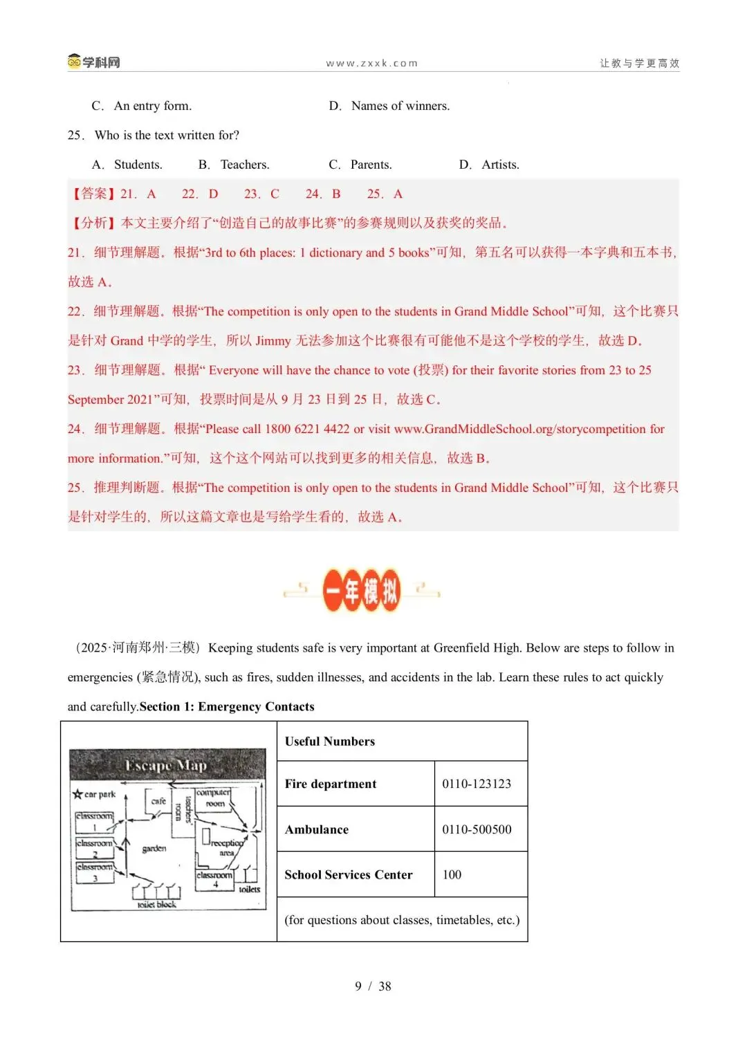 【中考英语】【好题汇编】5年(2021-2025)中考1年模拟英语真题分类汇编(河南专用) 第38张