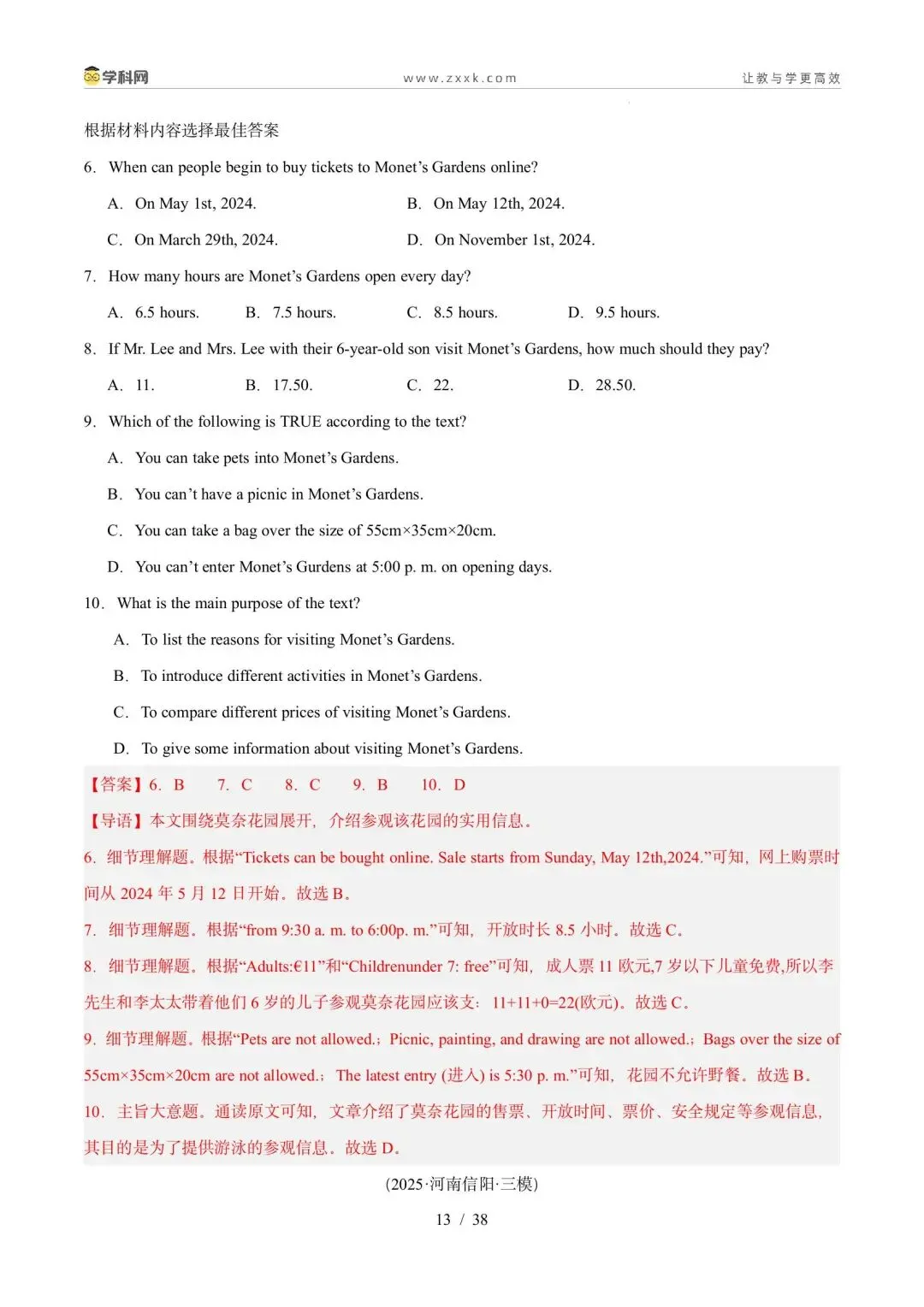 【中考英语】【好题汇编】5年(2021-2025)中考1年模拟英语真题分类汇编(河南专用) 第42张