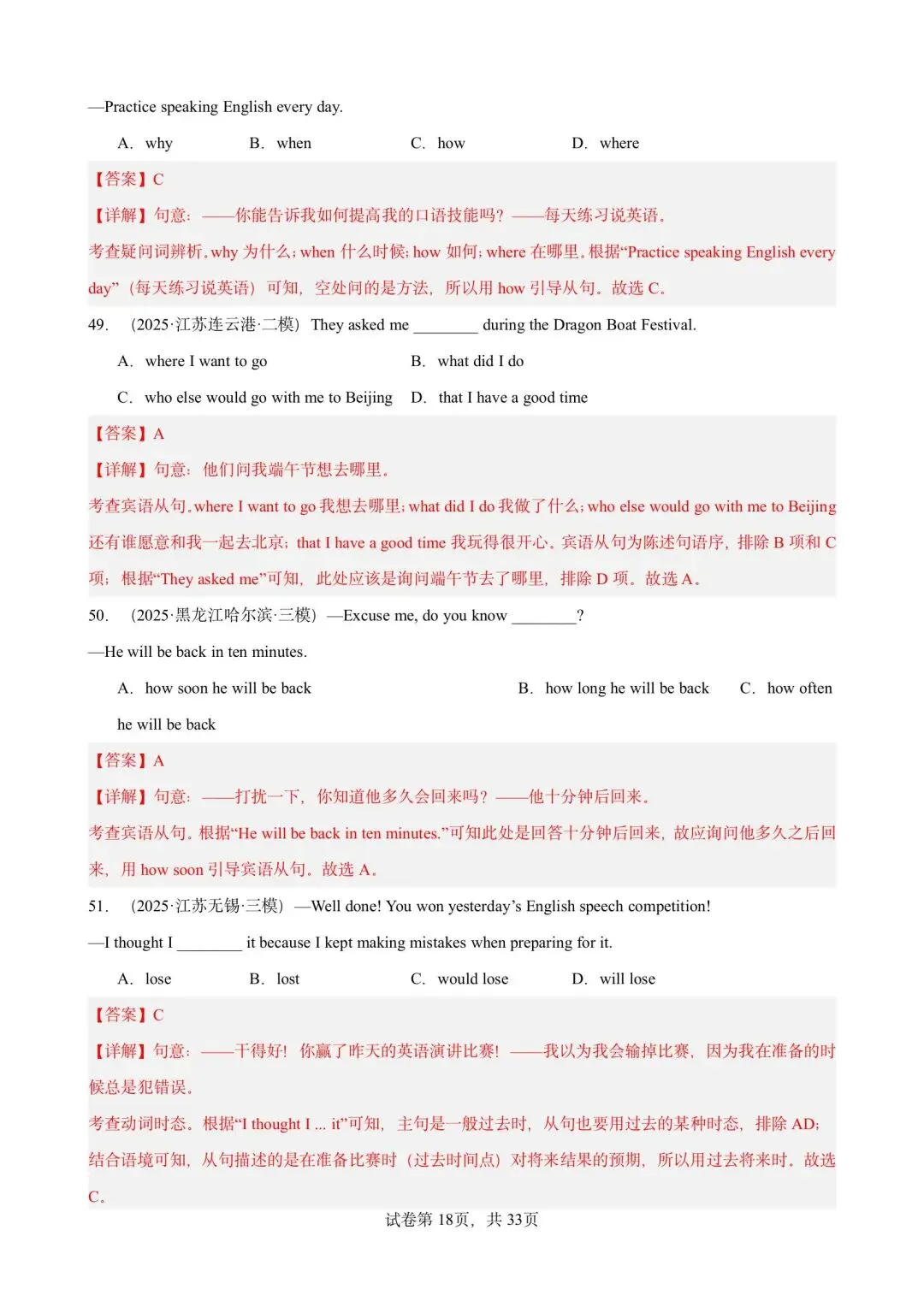 【中考英语】备战2026年中考英语语法百题分类训练(中考真题+模拟) 第34张 【中考英语】备战2026年中考英语语法百题分类训练(中考真题+模拟) 第34张