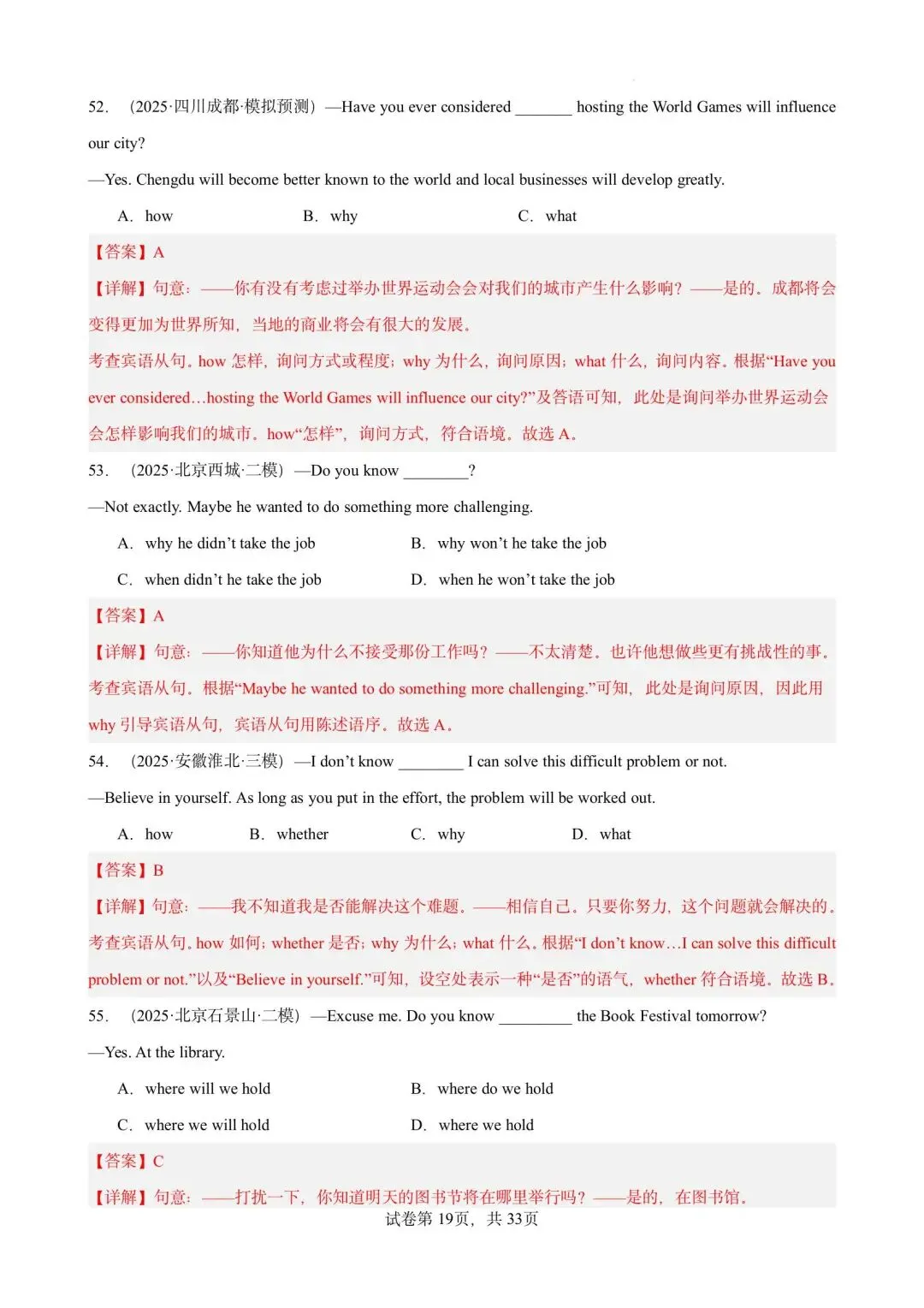 【中考英语】备战2026年中考英语语法百题分类训练(中考真题+模拟) 第35张 【中考英语】备战2026年中考英语语法百题分类训练(中考真题+模拟) 第35张