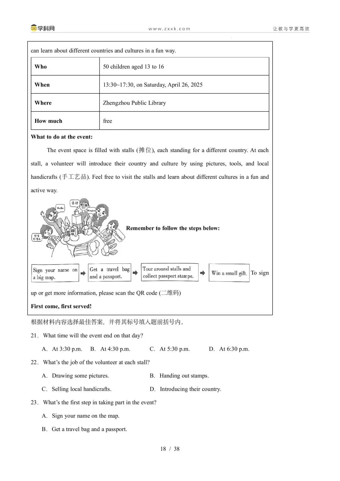 【中考英语】【好题汇编】5年(2021-2025)中考1年模拟英语真题分类汇编(河南专用) 第47张