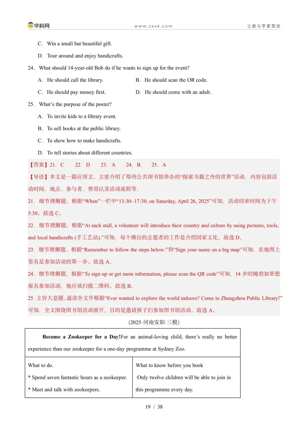 【中考英语】【好题汇编】5年(2021-2025)中考1年模拟英语真题分类汇编(河南专用) 第48张