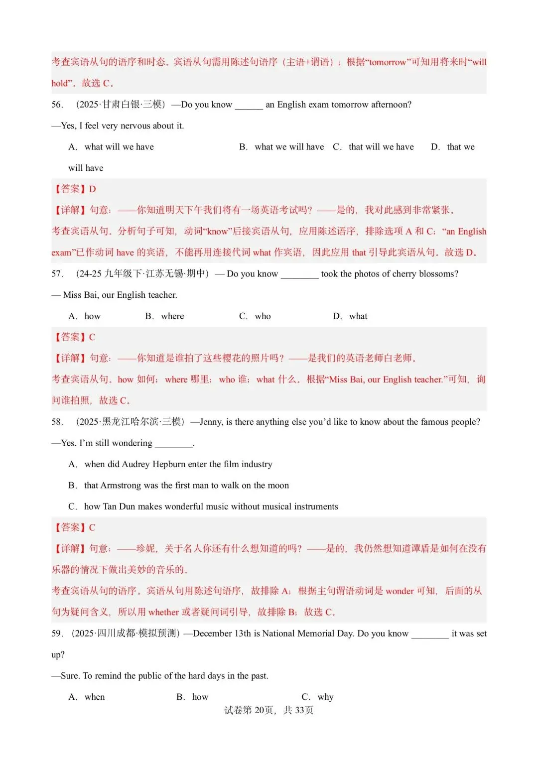 【中考英语】备战2026年中考英语语法百题分类训练(中考真题+模拟) 第36张 【中考英语】备战2026年中考英语语法百题分类训练(中考真题+模拟) 第36张