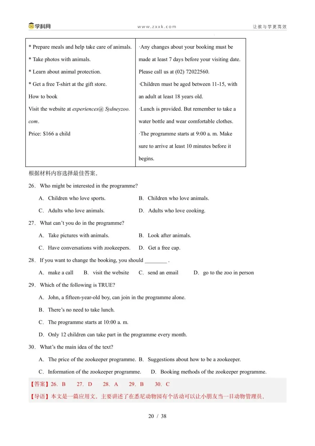 【中考英语】【好题汇编】5年(2021-2025)中考1年模拟英语真题分类汇编(河南专用) 第49张