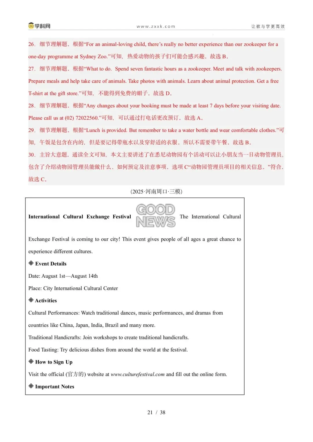 【中考英语】【好题汇编】5年(2021-2025)中考1年模拟英语真题分类汇编(河南专用) 第50张