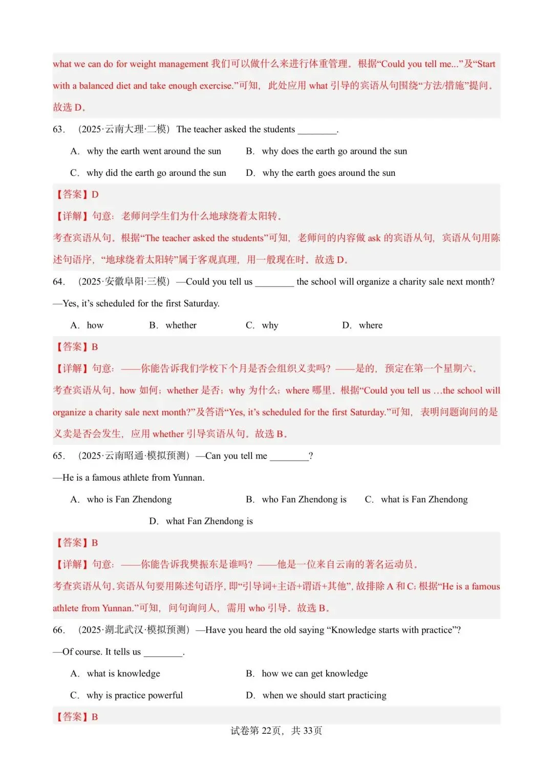 【中考英语】备战2026年中考英语语法百题分类训练(中考真题+模拟) 第38张 【中考英语】备战2026年中考英语语法百题分类训练(中考真题+模拟) 第38张