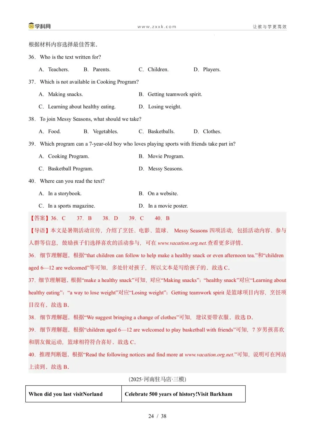 【中考英语】【好题汇编】5年(2021-2025)中考1年模拟英语真题分类汇编(河南专用) 第53张