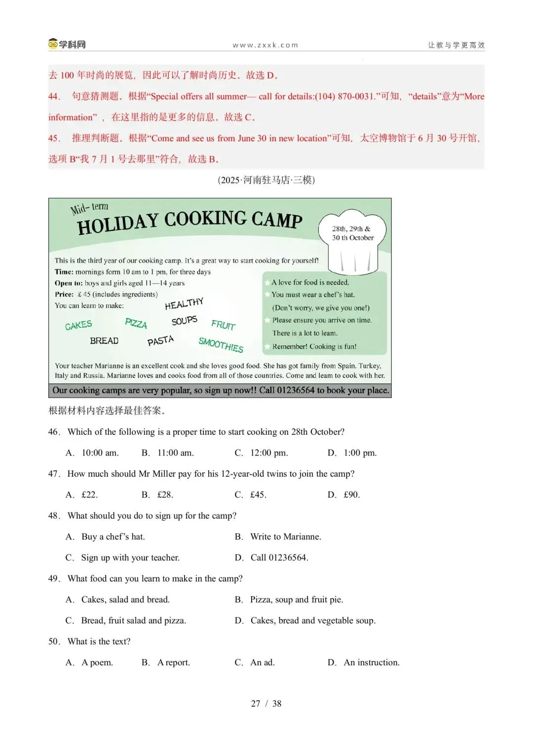 【中考英语】【好题汇编】5年(2021-2025)中考1年模拟英语真题分类汇编(河南专用) 第56张