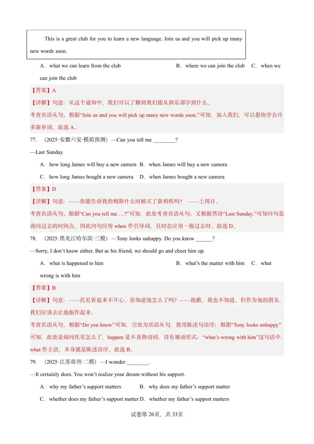 【中考英语】备战2026年中考英语语法百题分类训练(中考真题+模拟) 第41张 【中考英语】备战2026年中考英语语法百题分类训练(中考真题+模拟) 第41张