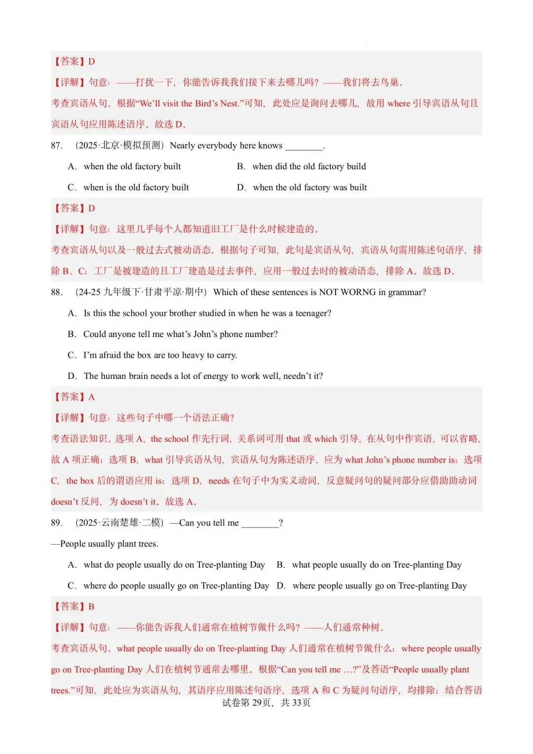 【中考英语】备战2026年中考英语语法百题分类训练(中考真题+模拟) 第44张 【中考英语】备战2026年中考英语语法百题分类训练(中考真题+模拟) 第44张