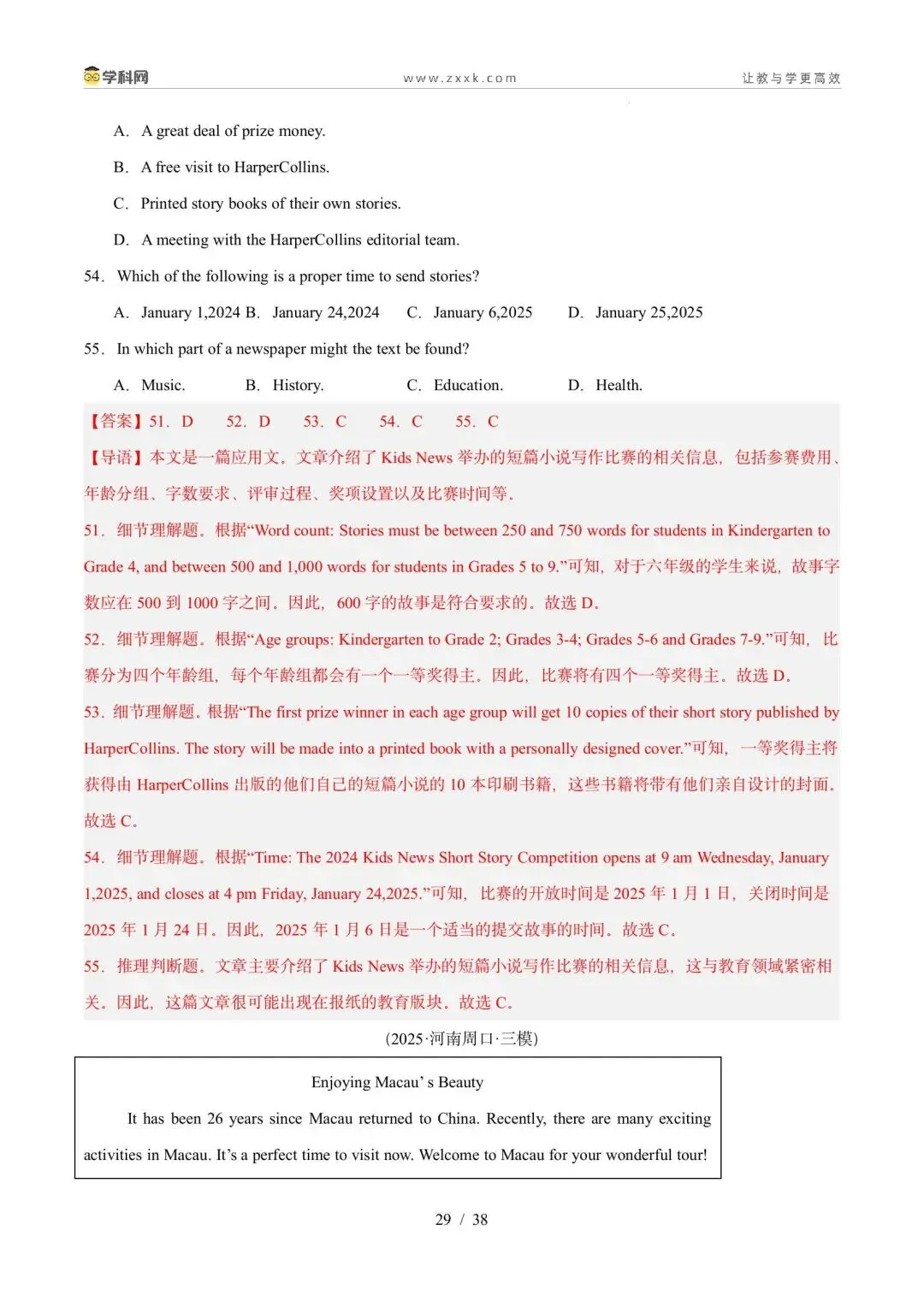 【中考英语】【好题汇编】5年(2021-2025)中考1年模拟英语真题分类汇编(河南专用) 第58张