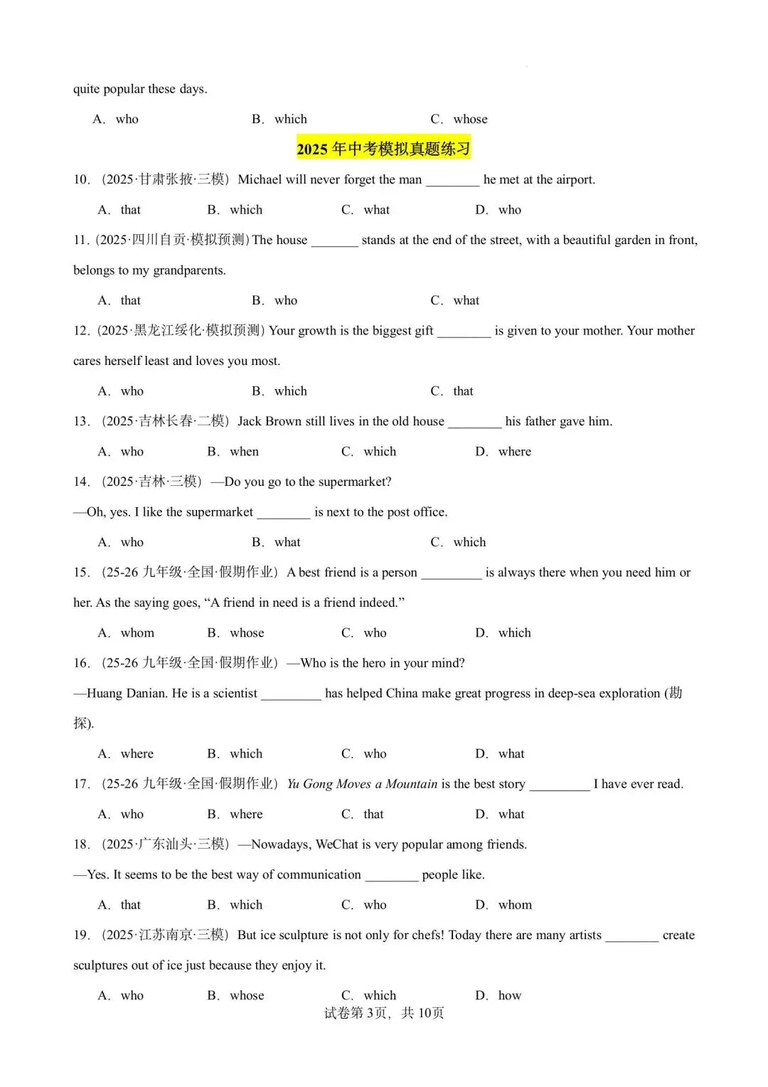 【中考英语】备战2026年中考英语语法百题分类训练(中考真题+模拟) 第51张 【中考英语】备战2026年中考英语语法百题分类训练(中考真题+模拟) 第51张