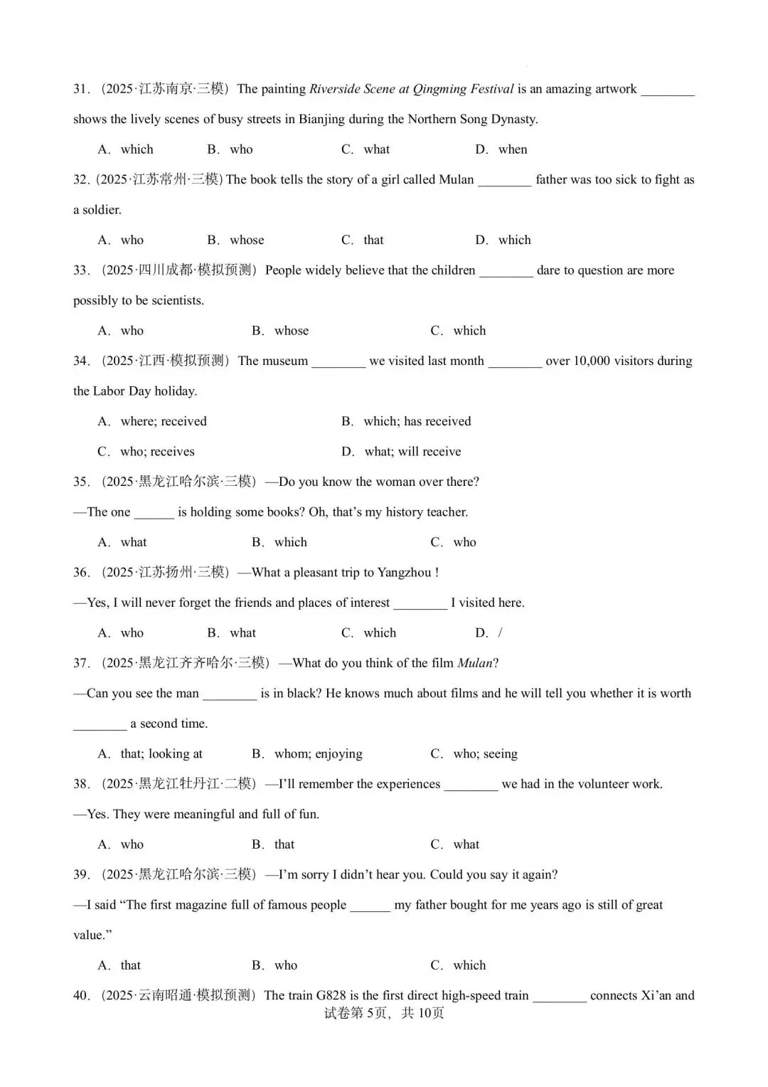【中考英语】备战2026年中考英语语法百题分类训练(中考真题+模拟) 第53张 【中考英语】备战2026年中考英语语法百题分类训练(中考真题+模拟) 第53张