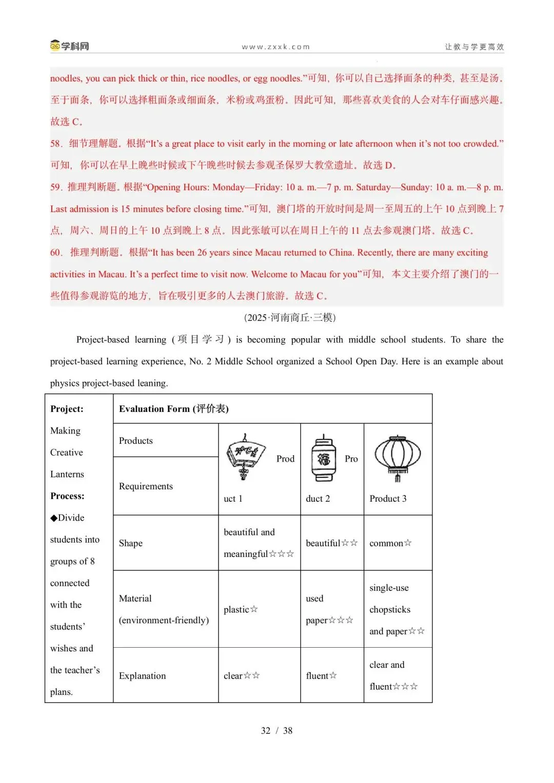 【中考英语】【好题汇编】5年(2021-2025)中考1年模拟英语真题分类汇编(河南专用) 第61张