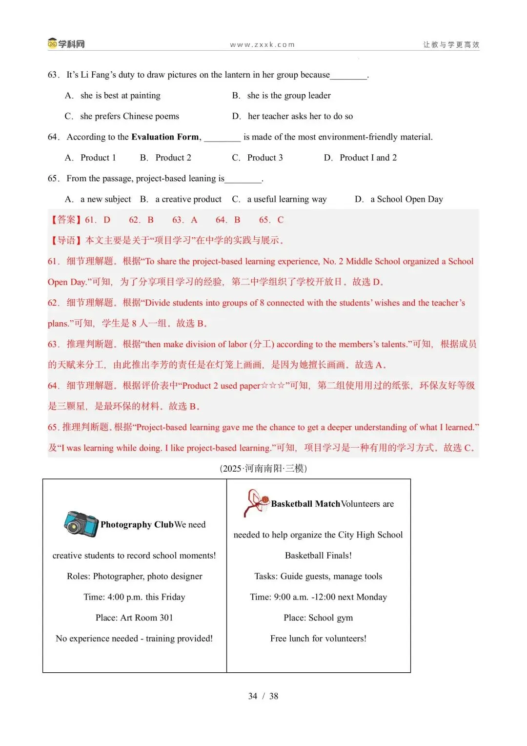 【中考英语】【好题汇编】5年(2021-2025)中考1年模拟英语真题分类汇编(河南专用) 第63张