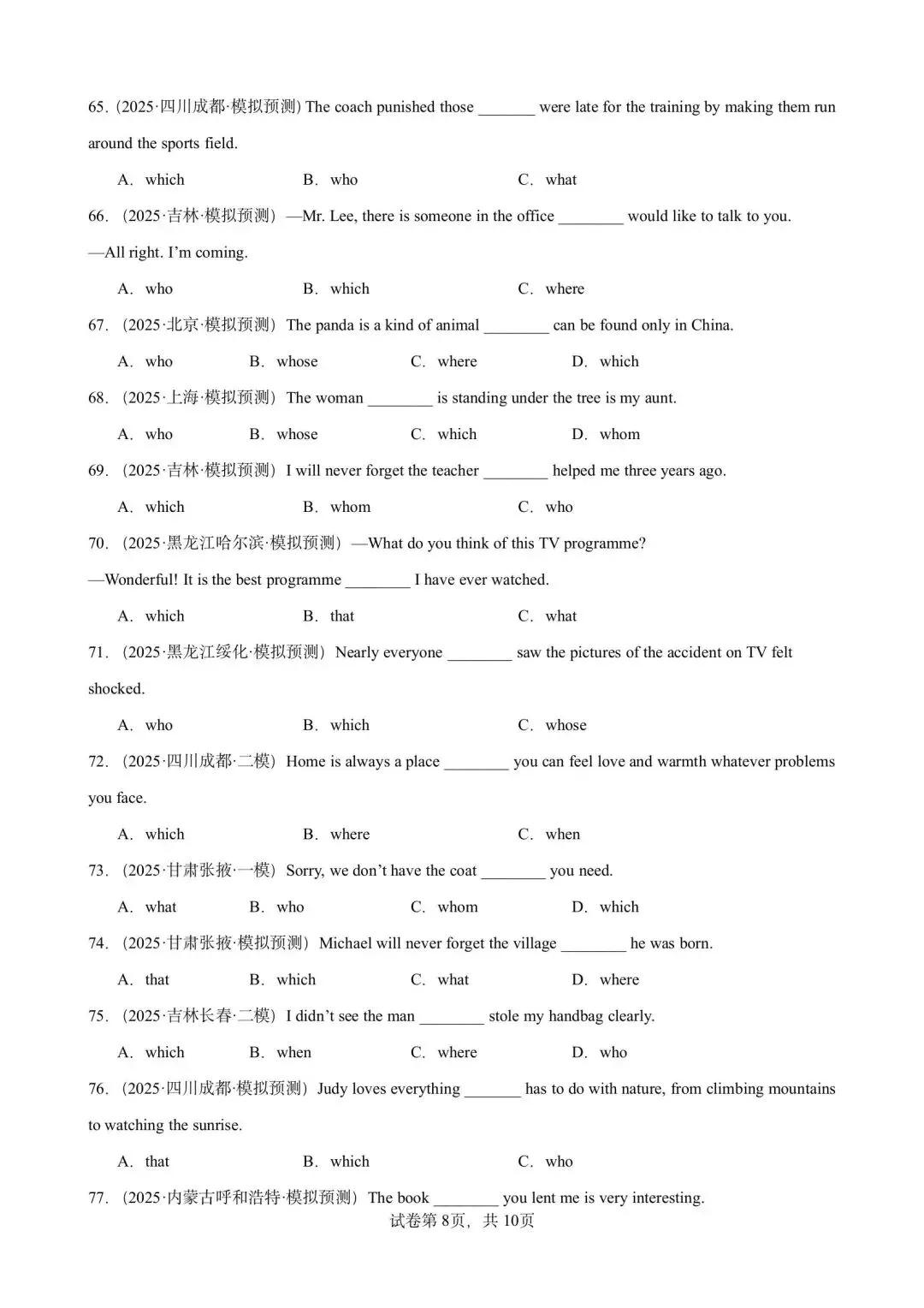 【中考英语】备战2026年中考英语语法百题分类训练(中考真题+模拟) 第56张 【中考英语】备战2026年中考英语语法百题分类训练(中考真题+模拟) 第56张