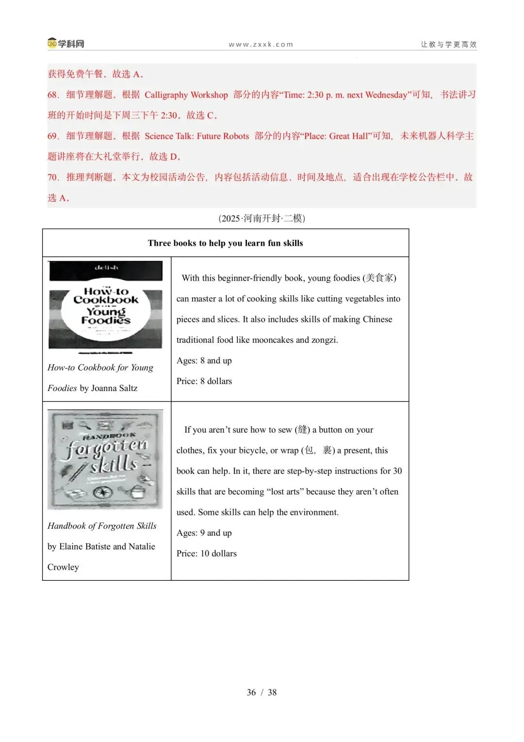 【中考英语】【好题汇编】5年(2021-2025)中考1年模拟英语真题分类汇编(河南专用) 第65张