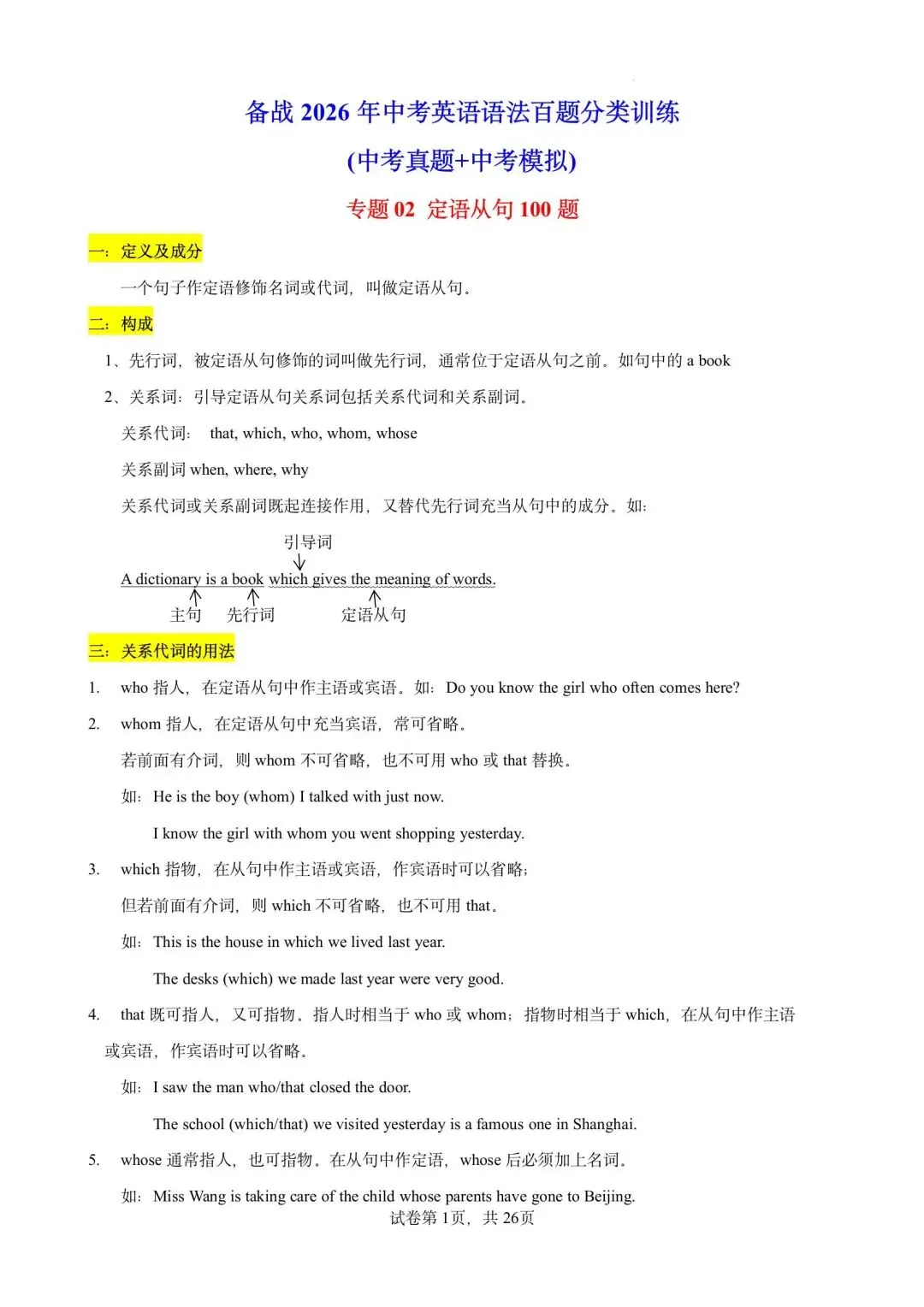 【中考英语】备战2026年中考英语语法百题分类训练(中考真题+模拟) 第59张 【中考英语】备战2026年中考英语语法百题分类训练(中考真题+模拟) 第59张