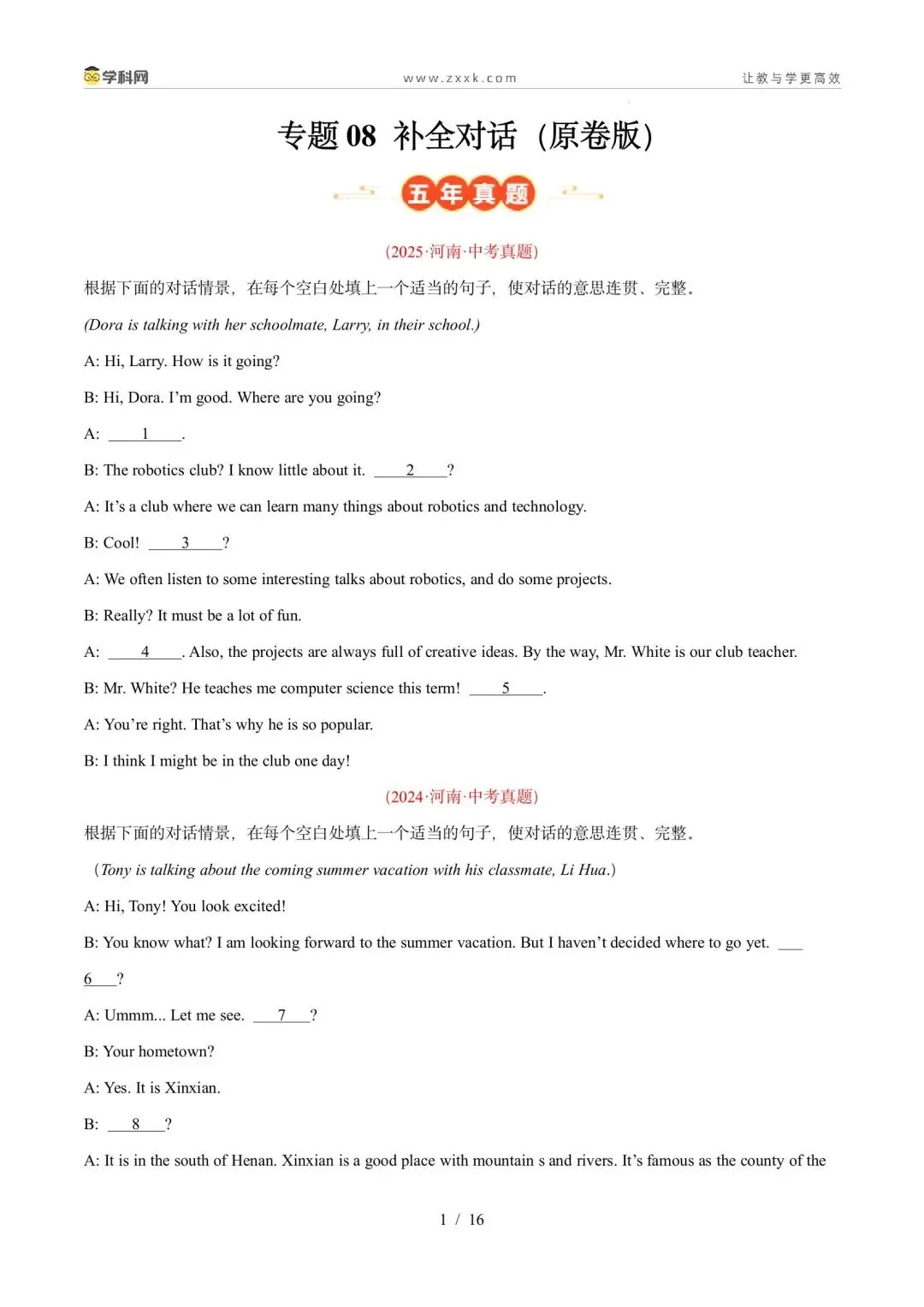 【中考英语】【好题汇编】5年(2021-2025)中考1年模拟英语真题分类汇编(河南专用) 第68张