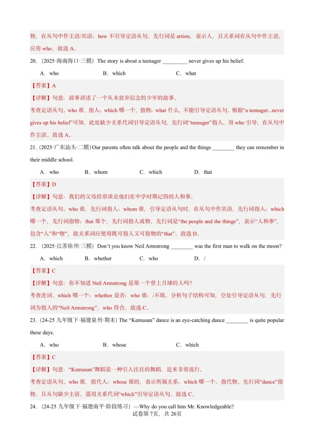 【中考英语】备战2026年中考英语语法百题分类训练(中考真题+模拟) 第65张 【中考英语】备战2026年中考英语语法百题分类训练(中考真题+模拟) 第65张