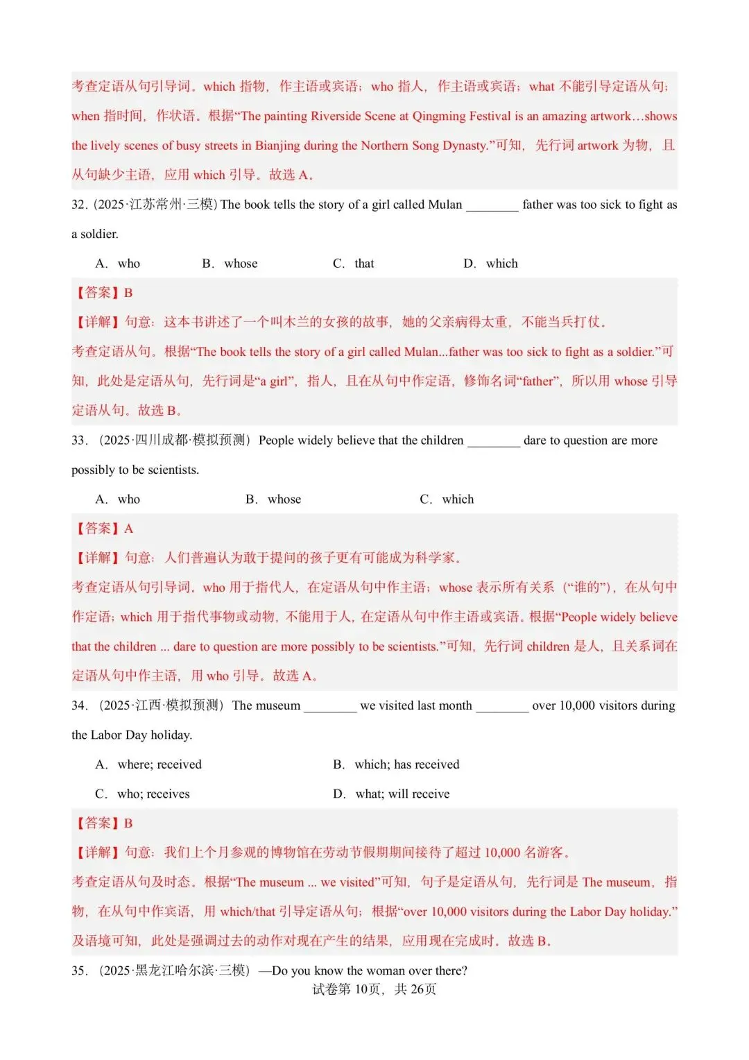 【中考英语】备战2026年中考英语语法百题分类训练(中考真题+模拟) 第68张 【中考英语】备战2026年中考英语语法百题分类训练(中考真题+模拟) 第68张