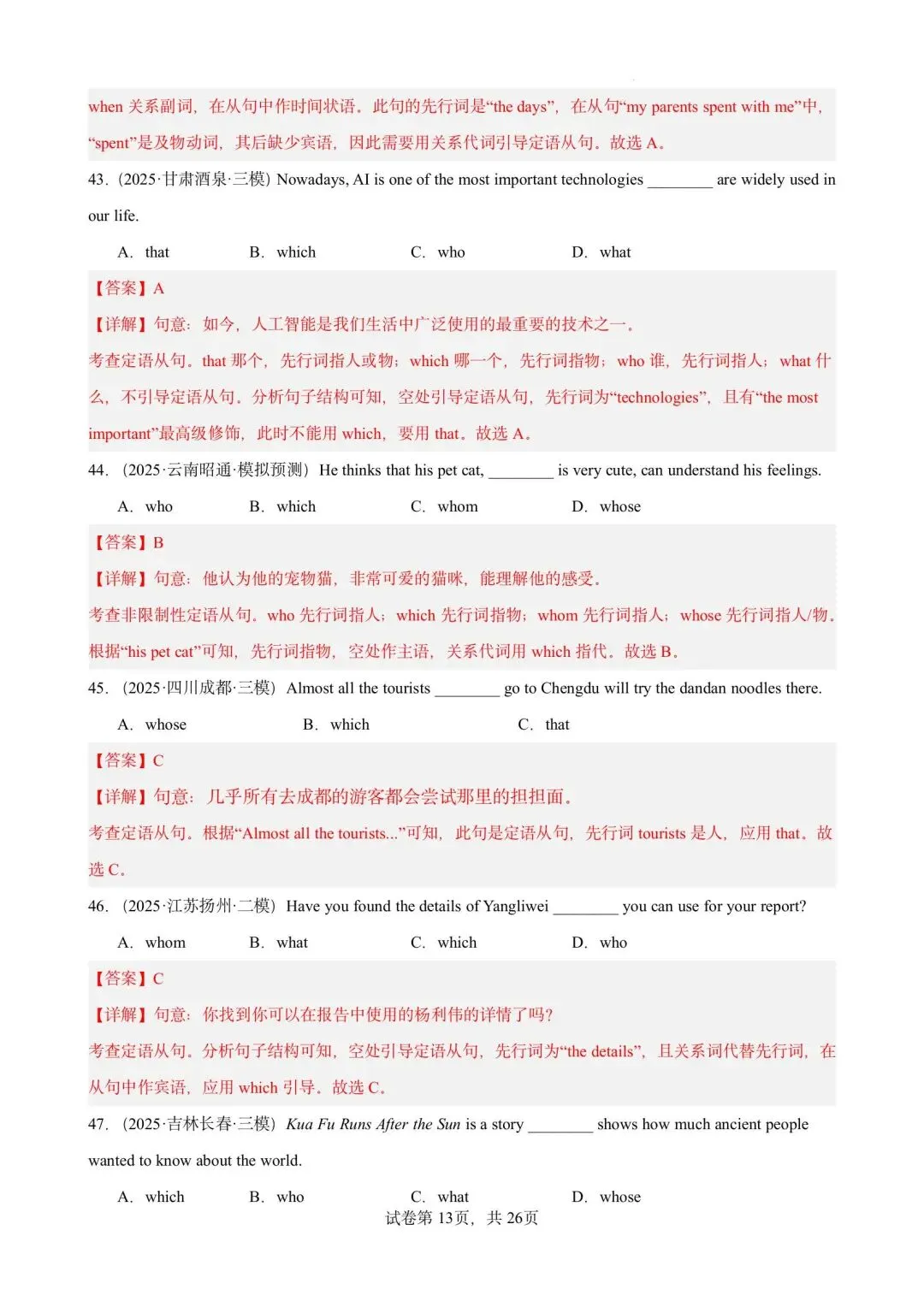 【中考英语】备战2026年中考英语语法百题分类训练(中考真题+模拟) 第71张 【中考英语】备战2026年中考英语语法百题分类训练(中考真题+模拟) 第71张