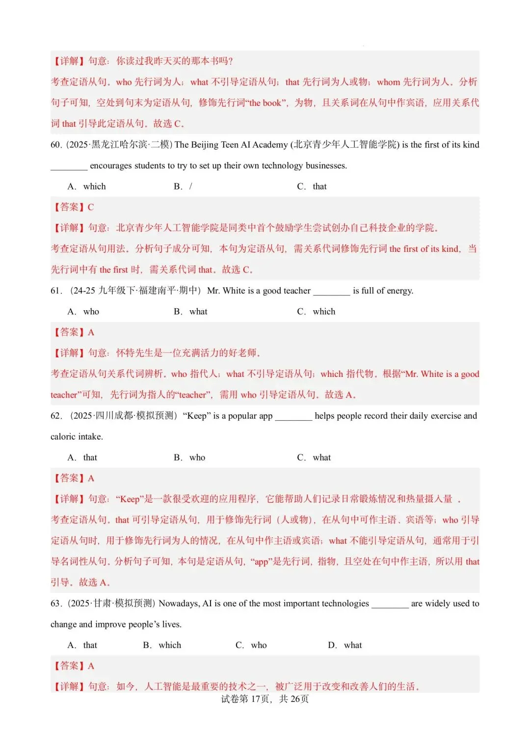 【中考英语】备战2026年中考英语语法百题分类训练(中考真题+模拟) 第75张 【中考英语】备战2026年中考英语语法百题分类训练(中考真题+模拟) 第75张