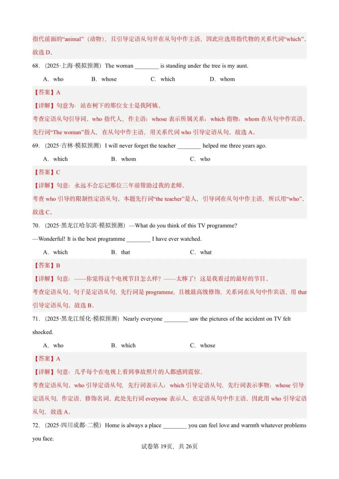 【中考英语】备战2026年中考英语语法百题分类训练(中考真题+模拟) 第77张 【中考英语】备战2026年中考英语语法百题分类训练(中考真题+模拟) 第77张