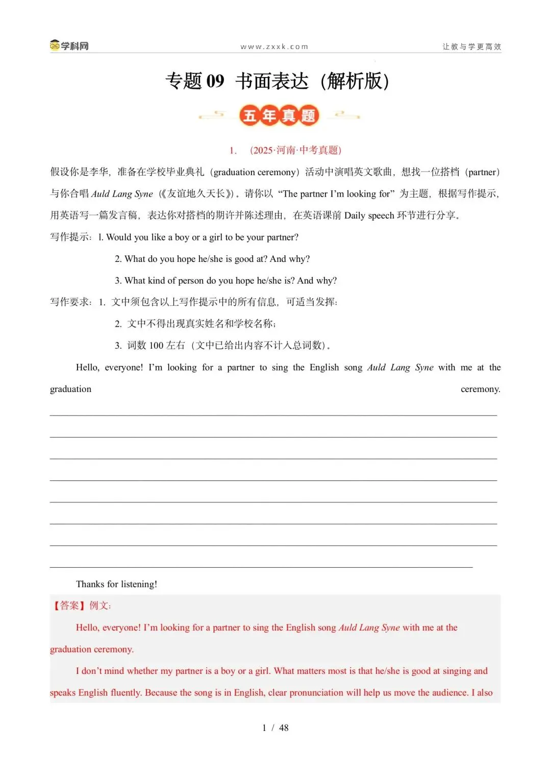 【中考英语】【好题汇编】5年(2021-2025)中考1年模拟英语真题分类汇编(河南专用) 第84张