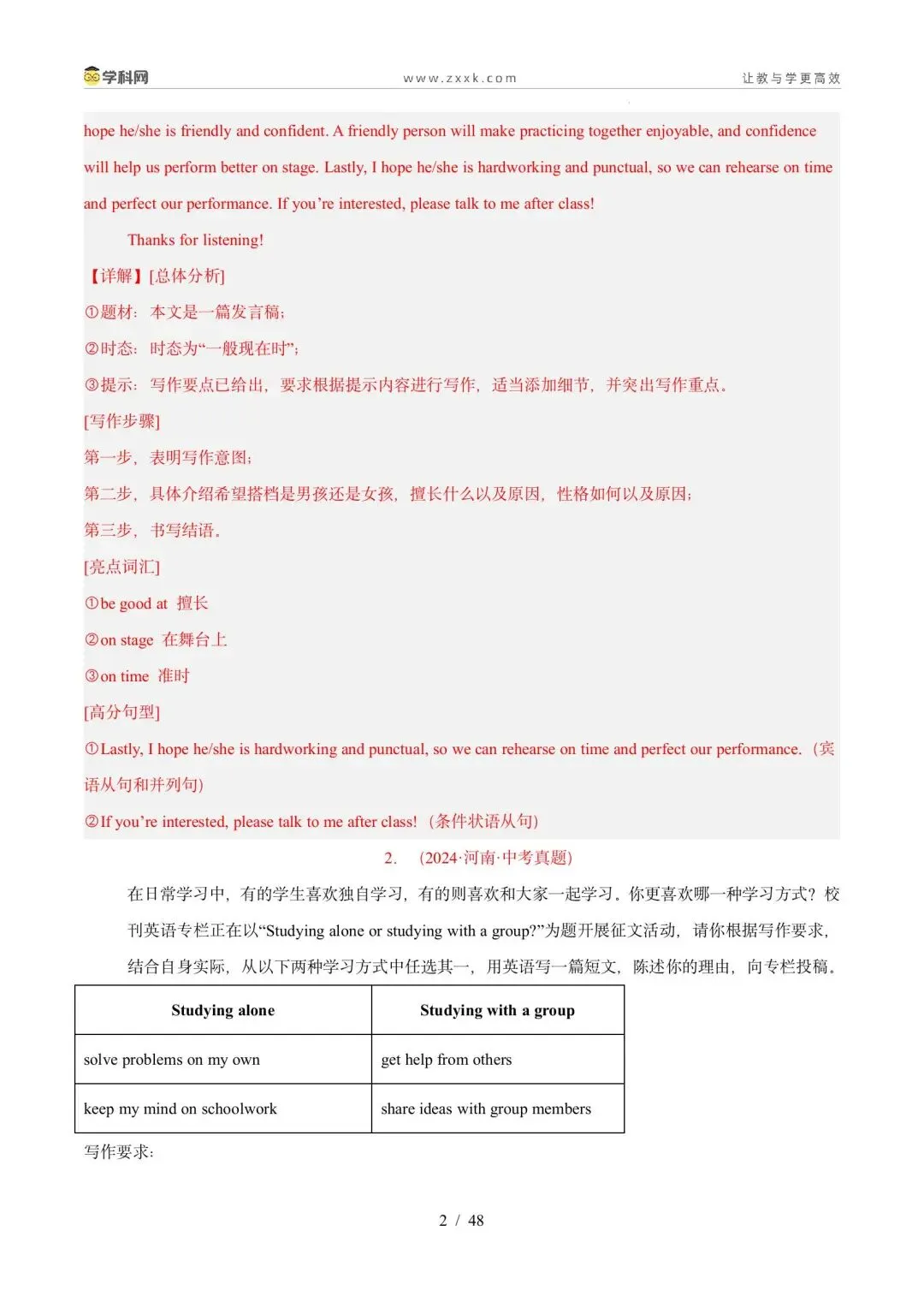 【中考英语】【好题汇编】5年(2021-2025)中考1年模拟英语真题分类汇编(河南专用) 第85张
