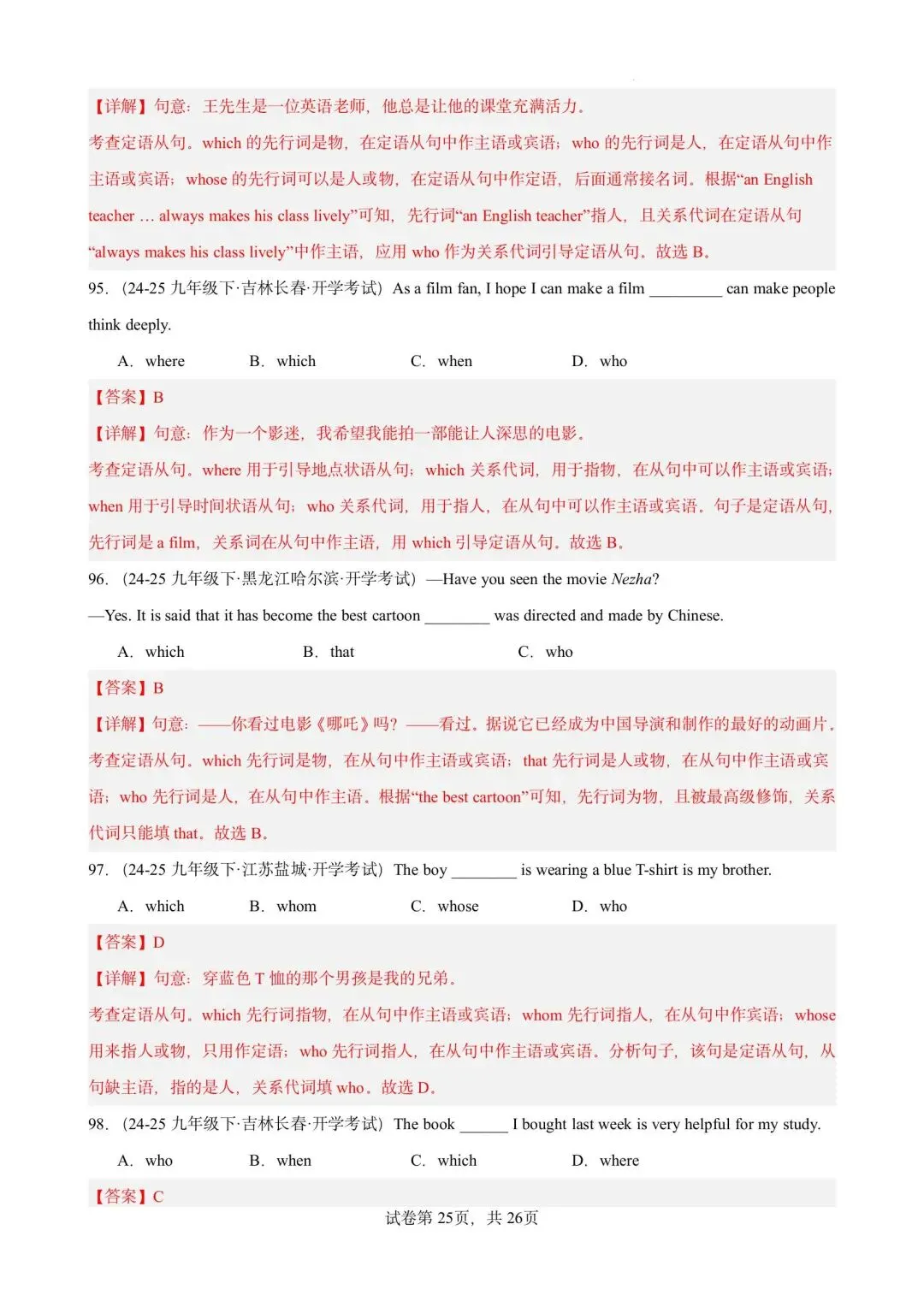 【中考英语】备战2026年中考英语语法百题分类训练(中考真题+模拟) 第83张 【中考英语】备战2026年中考英语语法百题分类训练(中考真题+模拟) 第83张