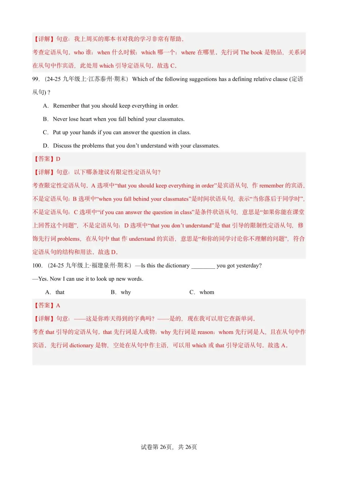 【中考英语】备战2026年中考英语语法百题分类训练(中考真题+模拟) 第84张 【中考英语】备战2026年中考英语语法百题分类训练(中考真题+模拟) 第84张