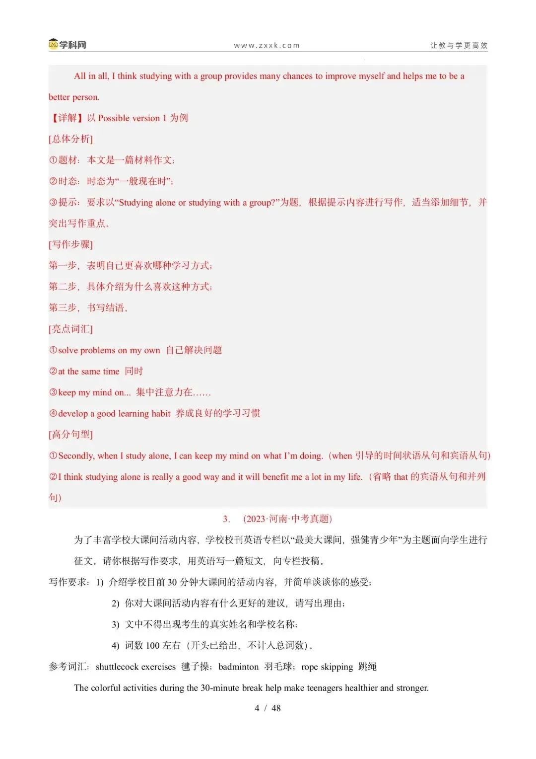 【中考英语】【好题汇编】5年(2021-2025)中考1年模拟英语真题分类汇编(河南专用) 第87张
