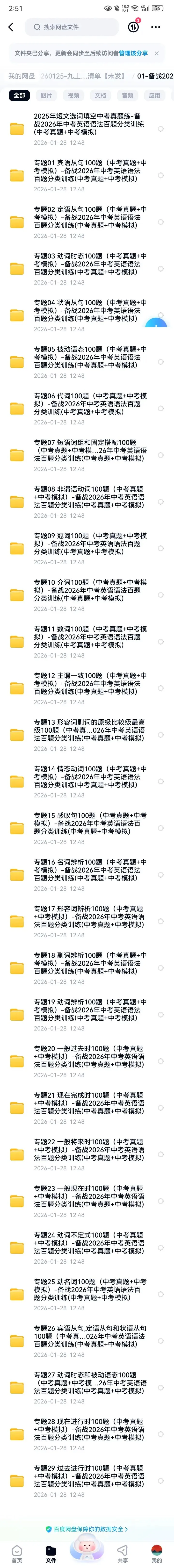 【中考英语】备战2026年中考英语语法百题分类训练(中考真题+模拟) 第85张 【中考英语】备战2026年中考英语语法百题分类训练(中考真题+模拟) 第85张