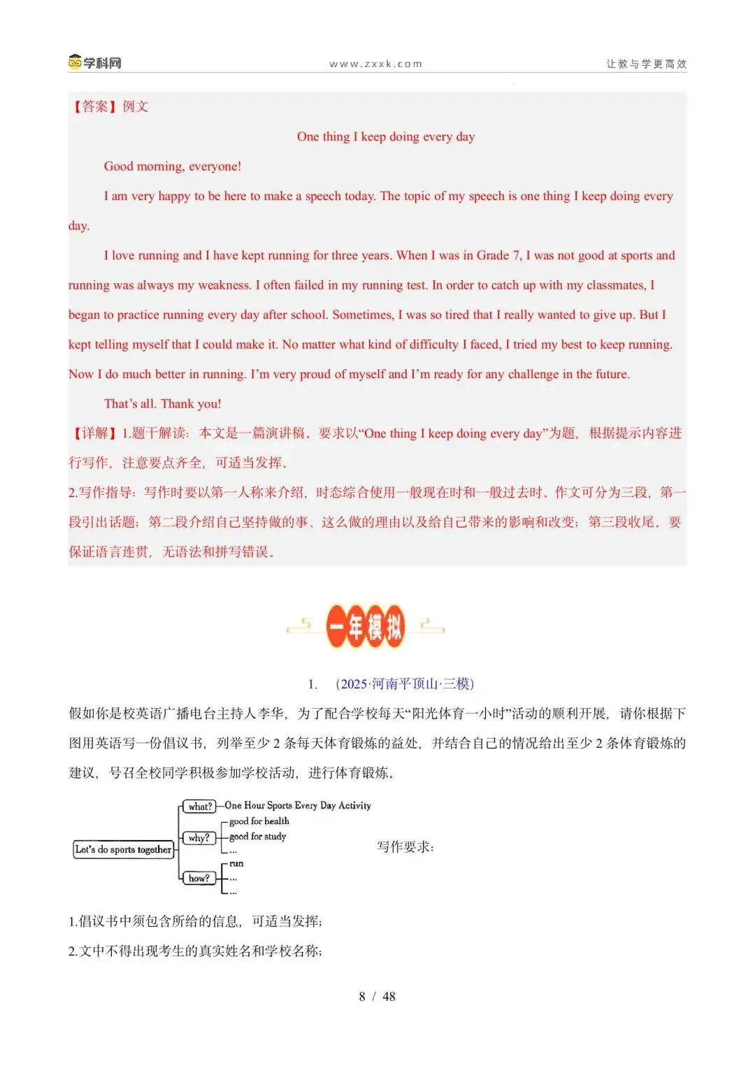 【中考英语】【好题汇编】5年(2021-2025)中考1年模拟英语真题分类汇编(河南专用) 第91张