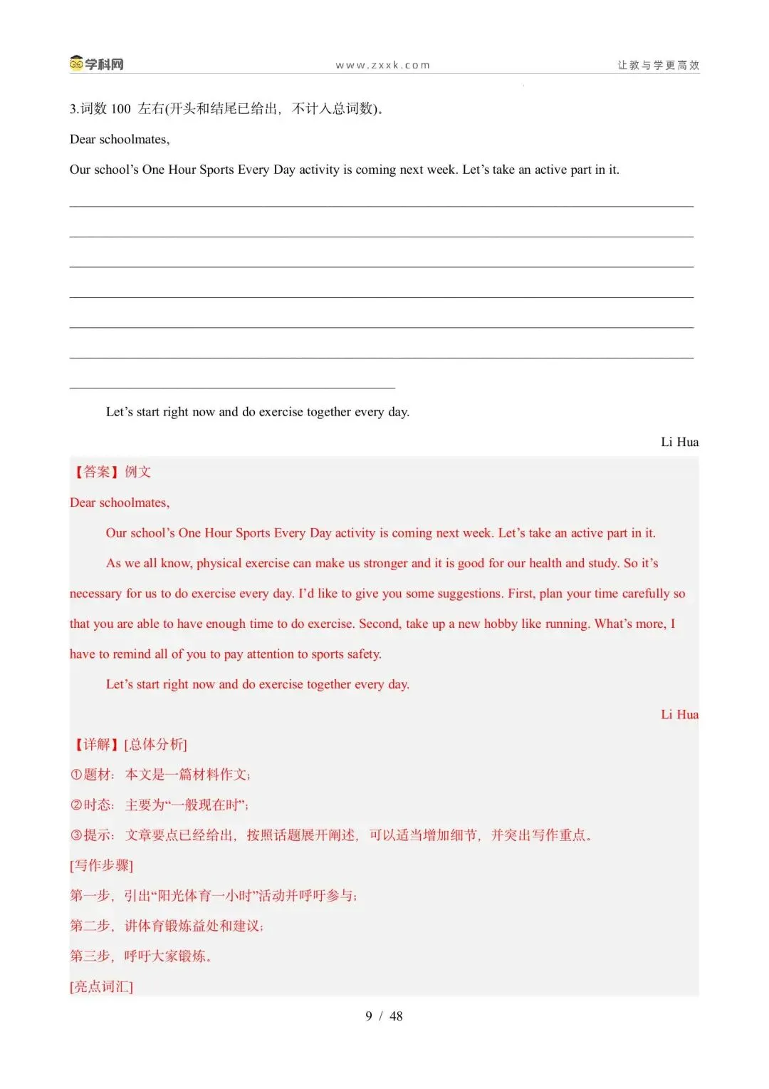 【中考英语】【好题汇编】5年(2021-2025)中考1年模拟英语真题分类汇编(河南专用) 第92张
