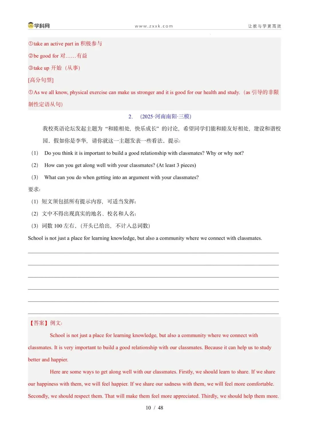 【中考英语】【好题汇编】5年(2021-2025)中考1年模拟英语真题分类汇编(河南专用) 第93张