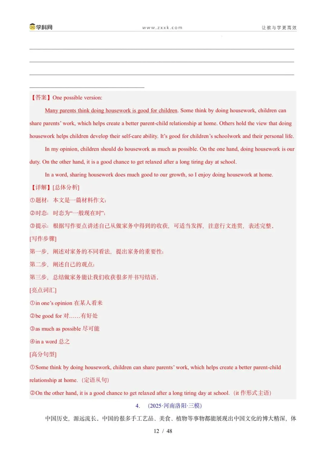 【中考英语】【好题汇编】5年(2021-2025)中考1年模拟英语真题分类汇编(河南专用) 第95张