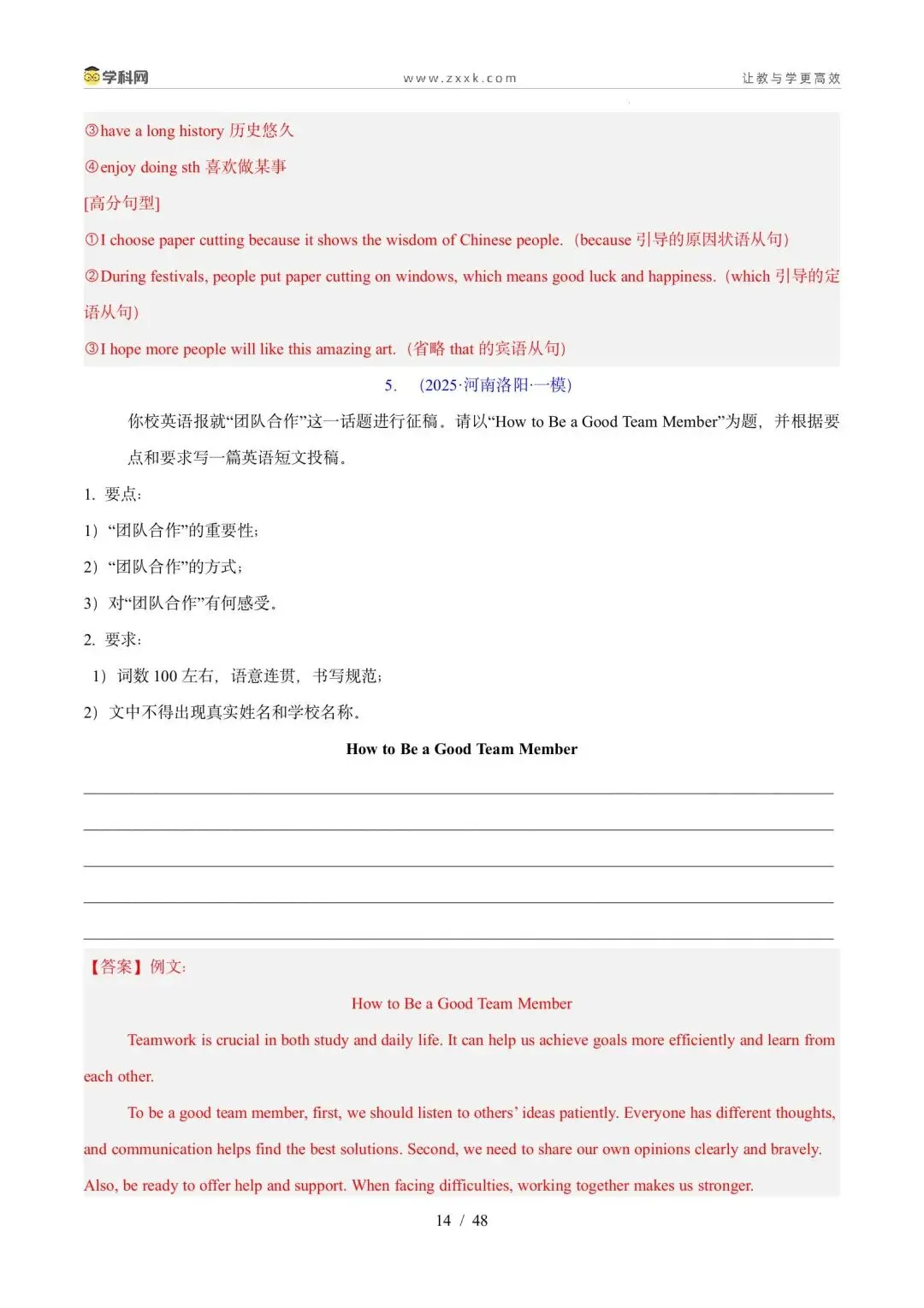 【中考英语】【好题汇编】5年(2021-2025)中考1年模拟英语真题分类汇编(河南专用) 第97张