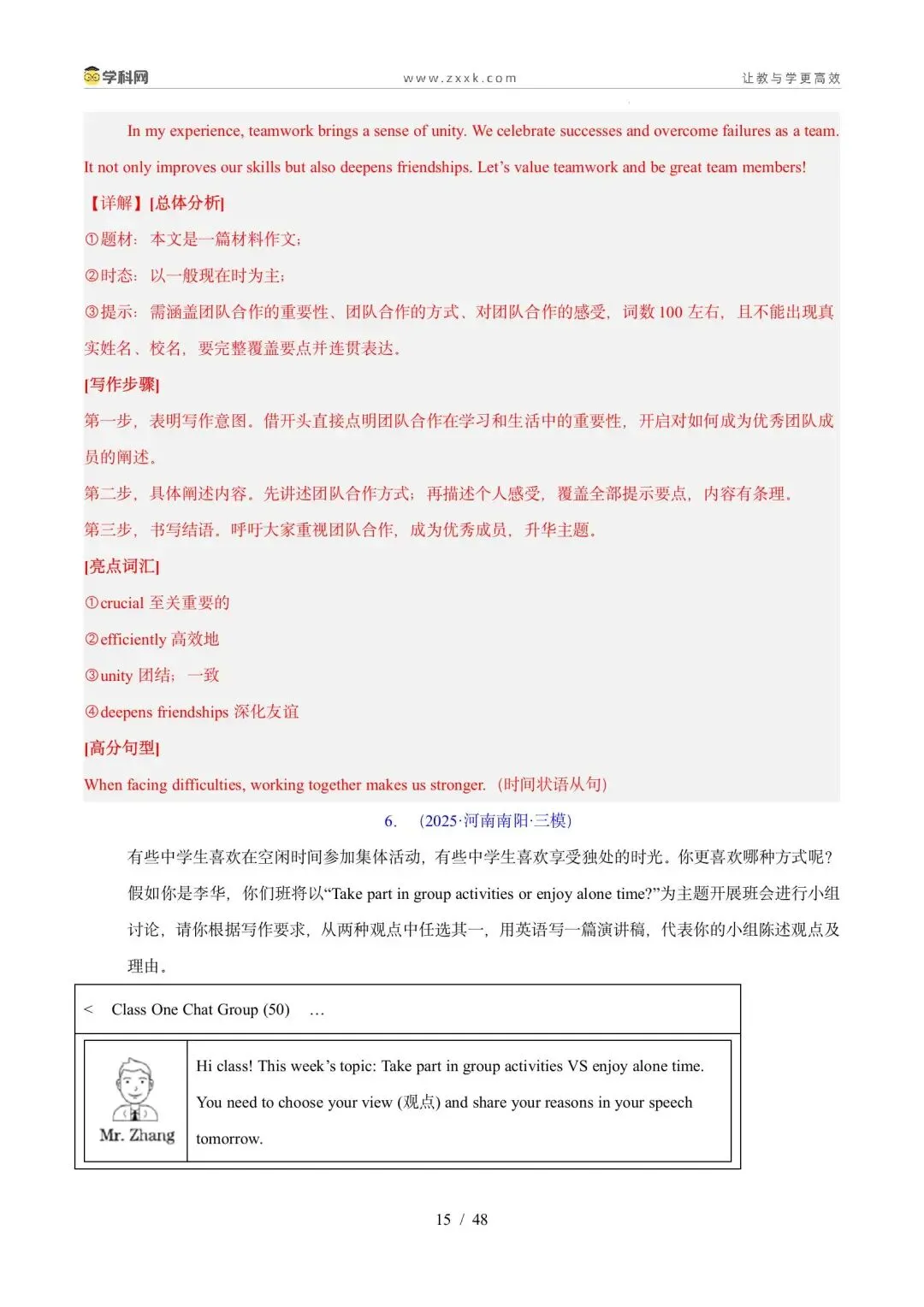 【中考英语】【好题汇编】5年(2021-2025)中考1年模拟英语真题分类汇编(河南专用) 第98张