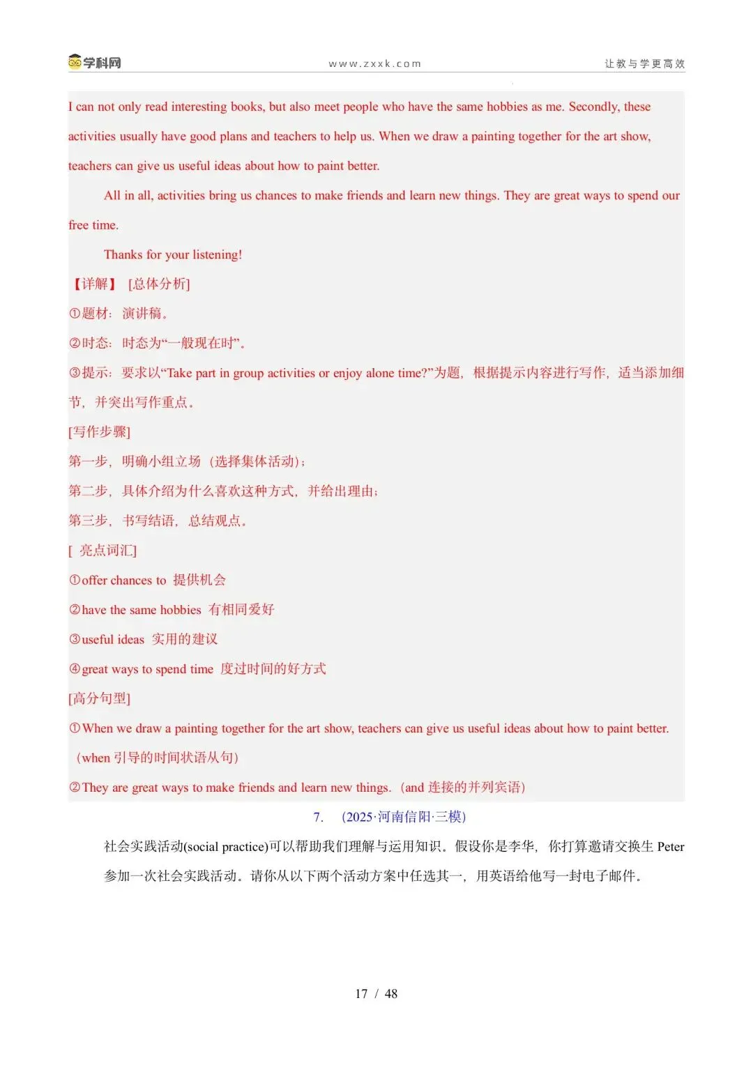 【中考英语】【好题汇编】5年(2021-2025)中考1年模拟英语真题分类汇编(河南专用) 第100张