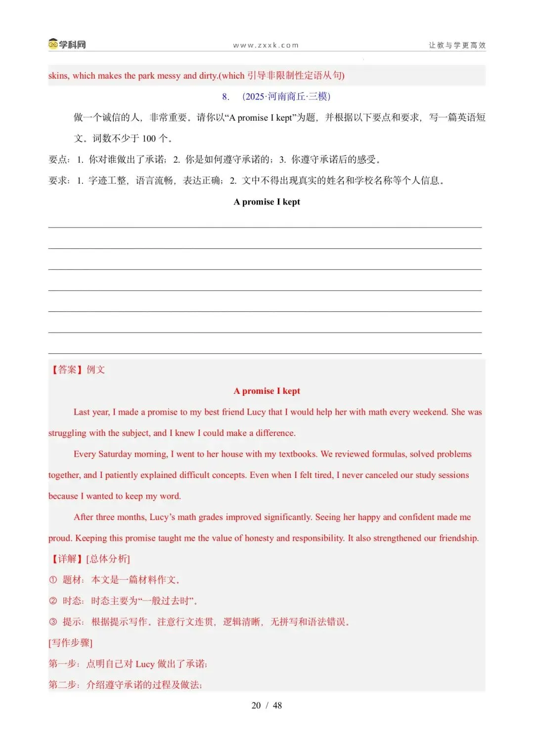 【中考英语】【好题汇编】5年(2021-2025)中考1年模拟英语真题分类汇编(河南专用) 第103张