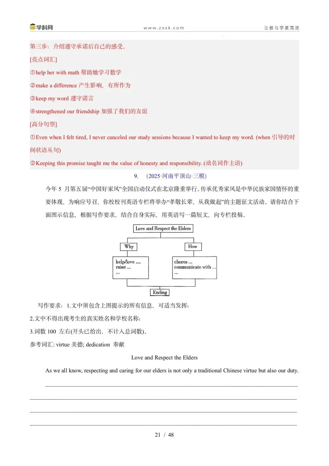 【中考英语】【好题汇编】5年(2021-2025)中考1年模拟英语真题分类汇编(河南专用) 第104张