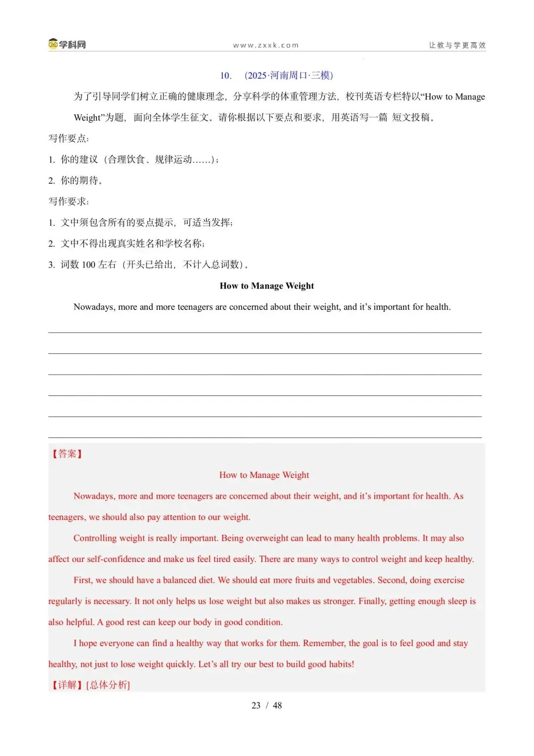 【中考英语】【好题汇编】5年(2021-2025)中考1年模拟英语真题分类汇编(河南专用) 第106张