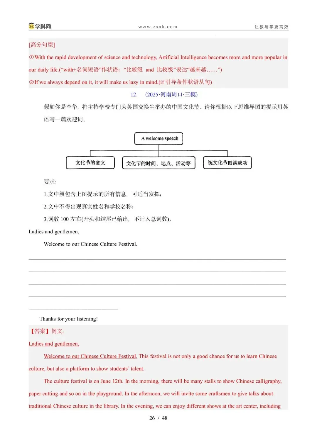 【中考英语】【好题汇编】5年(2021-2025)中考1年模拟英语真题分类汇编(河南专用) 第109张