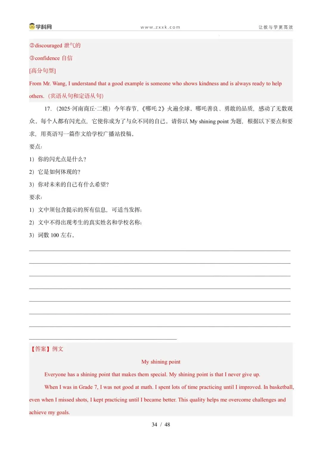 【中考英语】【好题汇编】5年(2021-2025)中考1年模拟英语真题分类汇编(河南专用) 第117张