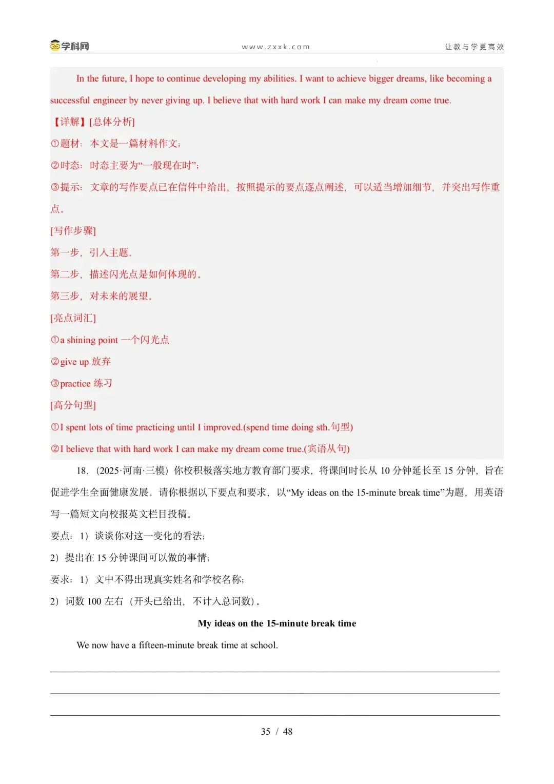 【中考英语】【好题汇编】5年(2021-2025)中考1年模拟英语真题分类汇编(河南专用) 第118张