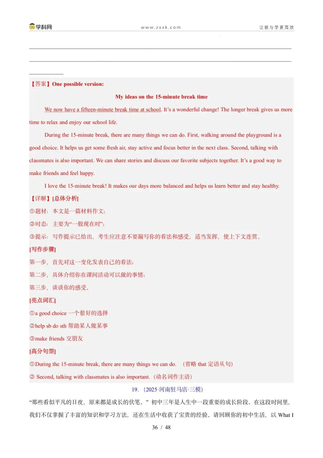 【中考英语】【好题汇编】5年(2021-2025)中考1年模拟英语真题分类汇编(河南专用) 第119张