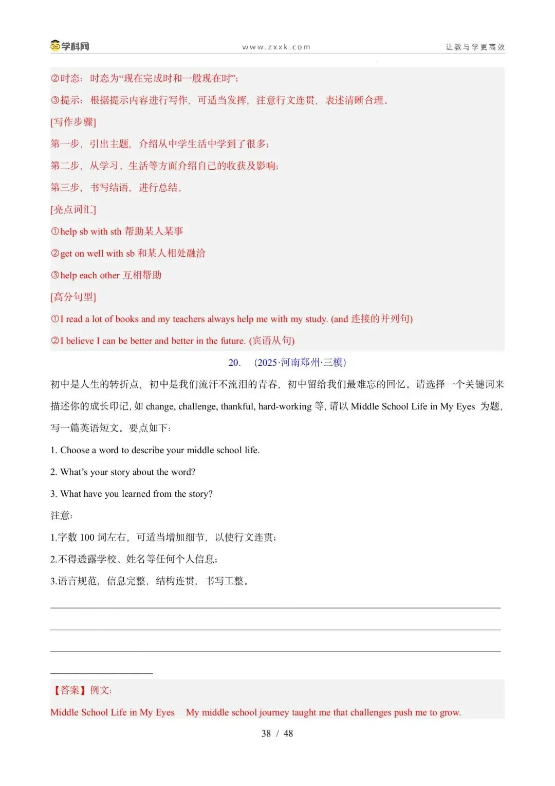 【中考英语】【好题汇编】5年(2021-2025)中考1年模拟英语真题分类汇编(河南专用) 第121张